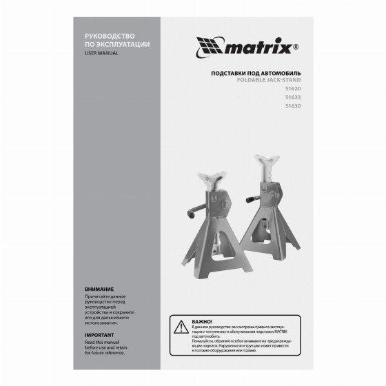 Подставки под машину регулируемые, 2 т, H подъема 275-420 мм, 2 шт Matrix 51620