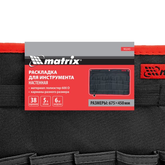 Раскладка для инструмента настенная, 675 х 450 мм Matrix 90245 Раскладка для инструмента настенная, 675 х 450 мм Matrix 90245