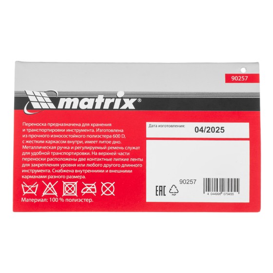 Переноска для инструмента каркасная 415 х 230 х 260 мм Matrix 90257 Переноска для инструмента каркасная 415 х 230 х 260 мм Matrix 90257