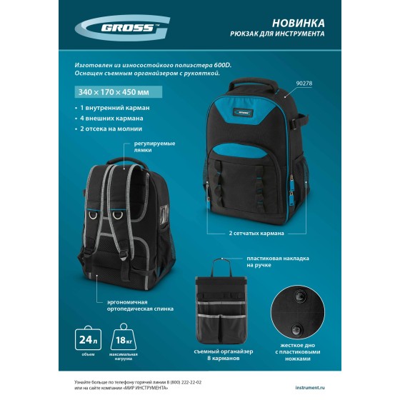 Рюкзак для инструмента, 450х340х170мм Gross 90278