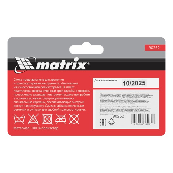 Сумка для инструмента, 18 карманов, 510 х 210 х 360 мм Matrix 90252 Сумка для инструмента, 18 карманов, 510 х 210 х 360 мм Matrix 90252