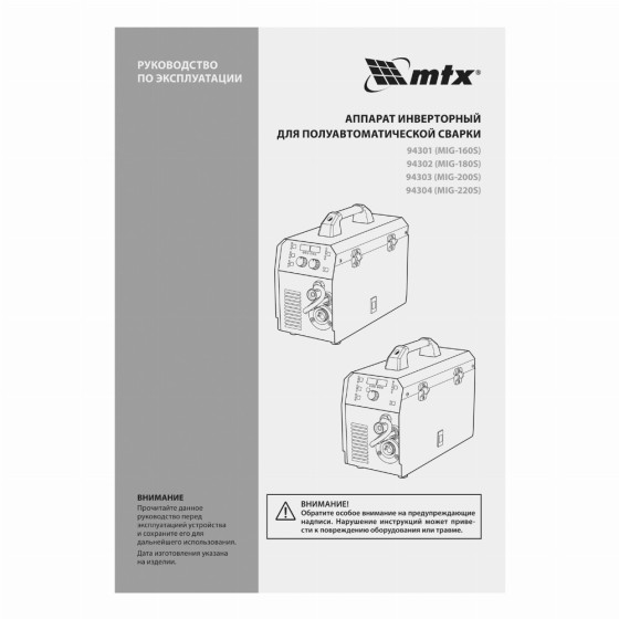 Аппарат инвертор. полуавтомат. cварки MIG-180S, 180A, ПВ 60%, катушка 5 кг MTX 94302