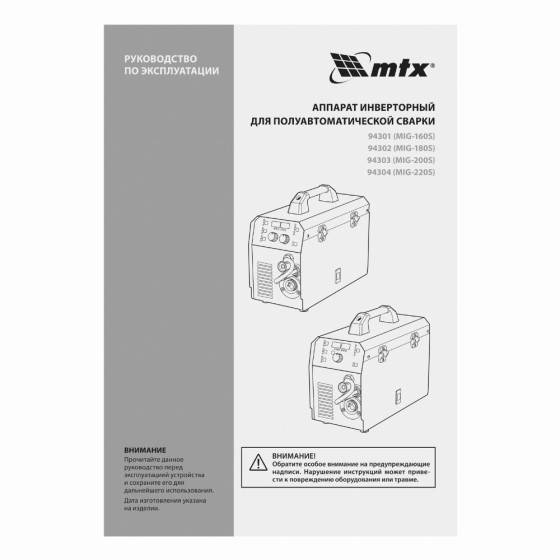 Аппарат инвертор. полуавтомат. cварки MIG-160S, 160A, ПВ 60%, катушка 5 кг MTX 94301 Аппарат инвертор. полуавтомат. cварки MIG-160S, 160A, ПВ 60%, катушка 5 кг MTX 94301