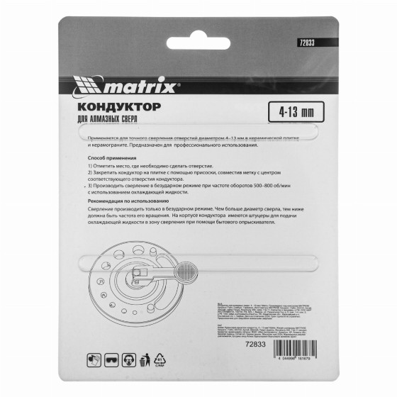 Кондуктор для алмазных сверл 4-13 мм Matrix 72833 Кондуктор для алмазных сверл 4-13 мм Matrix 72833