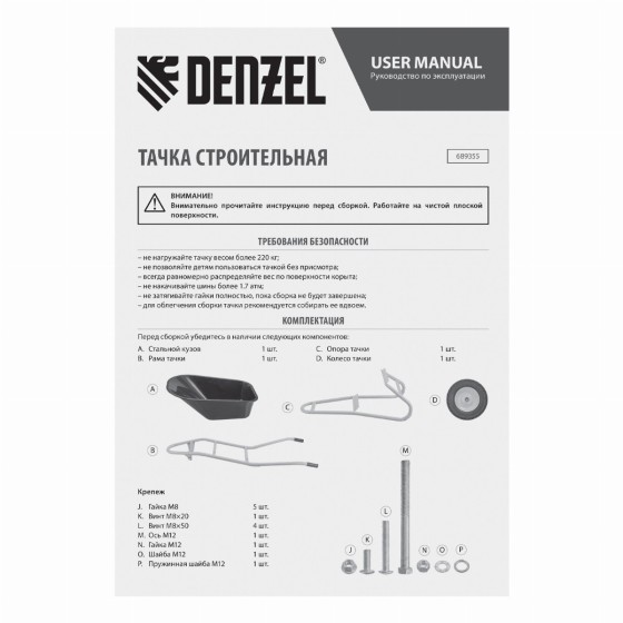 Тачка строительная, усиленная, объем 120 л, 220 кг, колесо 16х4.00-8 Denzel 689355