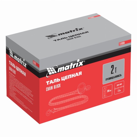 Таль цепная, 2 т, H подъема 2.5 м, расстояние между крюками 380 мм Matrix 519365