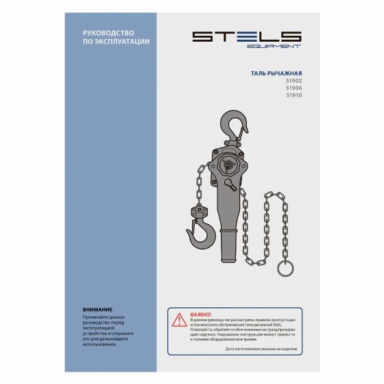 Таль цепная рычажная, 3 т, h подъема 1.5 м Stels 51910