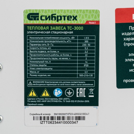 Тепловая завеса ТС-3000 (тепловентилятор) 230 В, 2 режима, 1500/3000 Вт Сибртех 96441