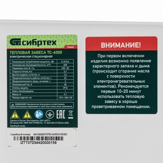 Тепловая завеса ТС-6000 (тепловентилятор) 230 В, 3 режима, 3000/6000 Вт Сибртех 96442 Тепловая завеса ТС-6000 (тепловентилятор) 230 В, 3 режима, 3000/6000 Вт Сибртех 96442