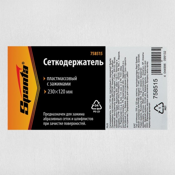 Сеткодержатель, 230 х 120 мм, пластиковый с зажимами Sparta 758515