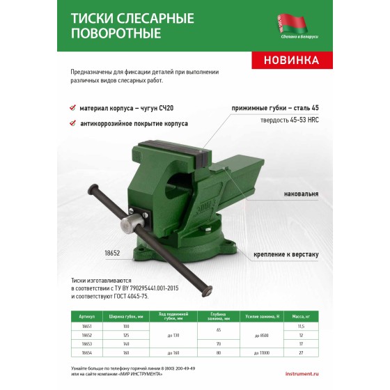 Тиски слесарные, 125 мм, поворотные, ТСЧ 125 п/п, Могилев Беларусь 18652