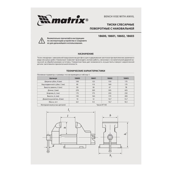 Тиски слесарные, 200 мм, поворотные, с наковальней Matrix 18603