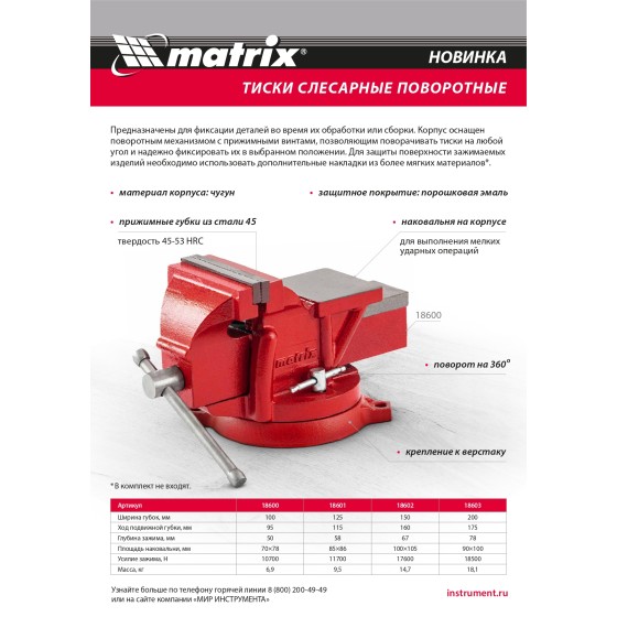 Тиски слесарные, 200 мм, поворотные, с наковальней Matrix 18603