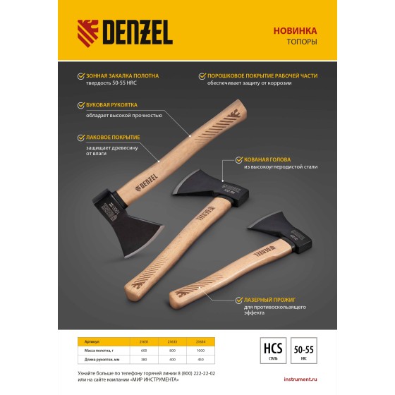 Топор, 1000 г, кованый, буковое топорище Denzel 21634 Топор, 1000 г, кованый, буковое топорище Denzel 21634