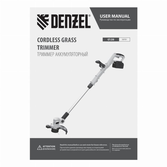 Триммер аккумуляторный GT-230, 230 мм, Li-Ion, 20 В Denzel 58701