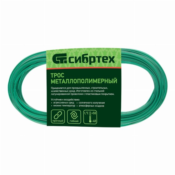 Трос металлополимерный зеленый ПР-2.5, толщина 2.5 мм, моток 20 метров Сибртех 47646 Трос металлополимерный зеленый ПР-2.5, толщина 2.5 мм, моток 20 метров Сибртех 47646
