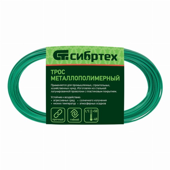 Трос металлополимерный зеленый ПР-2.0, толщина 2.0 мм, моток 20 метров Сибртех 47645 Трос металлополимерный зеленый ПР-2.0, толщина 2.0 мм, моток 20 метров Сибртех 47645