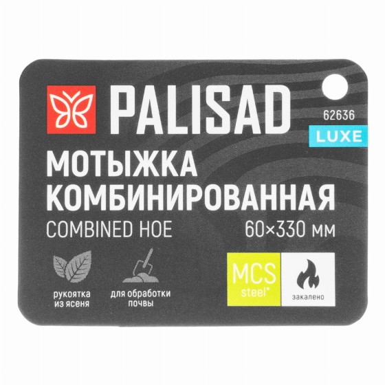 Мотыжка комбинированная, 60х330 мм, стальная, рукоятка из ясеня, LUXE Palisad 62636 Мотыжка комбинированная, 60х330 мм, стальная, рукоятка из ясеня, LUXE Palisad 62636
