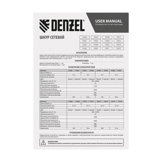 Шнур сетевой Energy Series, ПВС, 3 м, 2 x 1,5 мм, с неразборной вилкой, белый, Denzel 37672 Шнур сетевой Energy Series, ПВС, 3 м, 2 x 1,5 мм, с неразборной вилкой, белый, Denzel 37672