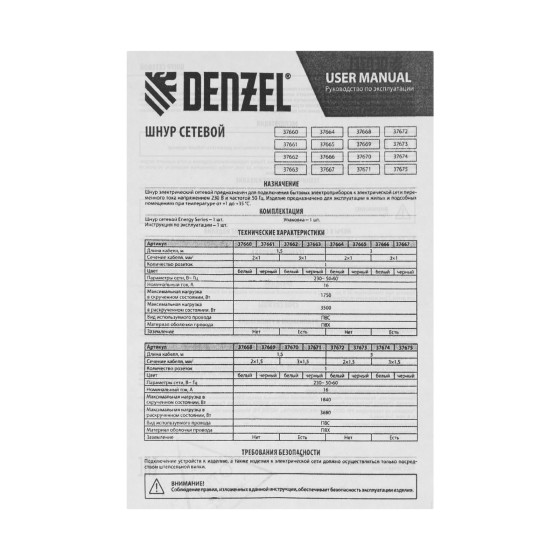 Шнур сетевой Energy Series, ПВС, 1,5 м, 3 x 1 мм, с неразборной вилкой, белый, Denzel 37662
