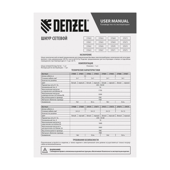 Шнур сетевой Energy Series, ПВС, 1,5 м, 2 x 1,5 мм, с неразборной вилкой, черный, Denzel 37669 Шнур сетевой Energy Series, ПВС, 1,5 м, 2 x 1,5 мм, с неразборной вилкой, черный, Denzel 37669