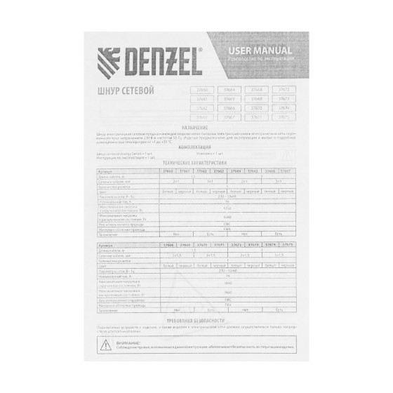 Шнур сетевой Energy Series, ПВС, 3 м, 3 x 1,5 мм, с неразборной вилкой, черный, Denzel 37675