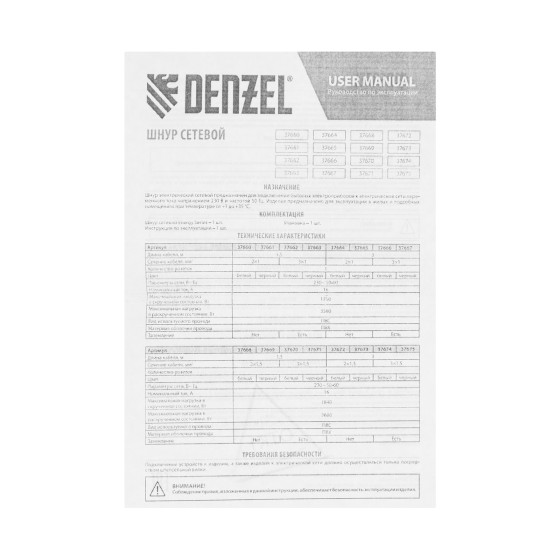 Шнур сетевой Energy Series, ПВС, 1,5 м, 3 x 1,5 мм, с неразборной вилкой, черный, Denzel 37671 Шнур сетевой Energy Series, ПВС, 1,5 м, 3 x 1,5 мм, с неразборной вилкой, черный, Denzel 37671