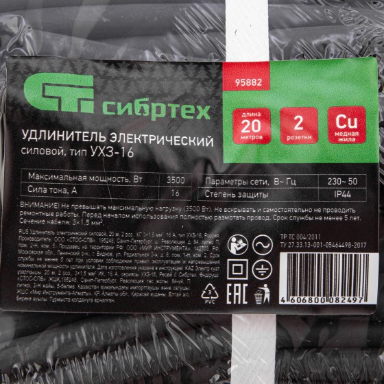 Удлинитель силовой 20 м, 16А, тип УХз16, КГ 3 x 1.5 мм, 2 розетки, Сибртех 95882 Удлинитель силовой 20 м, 16А, тип УХз16, КГ 3 x 1.5 мм, 2 розетки, Сибртех 95882