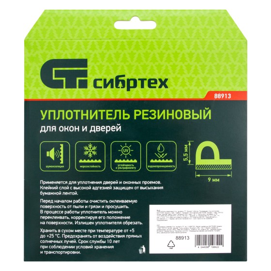 Уплотнитель резиновый, 6 м, профиль Уплотнитель резиновый, 6 м, профиль