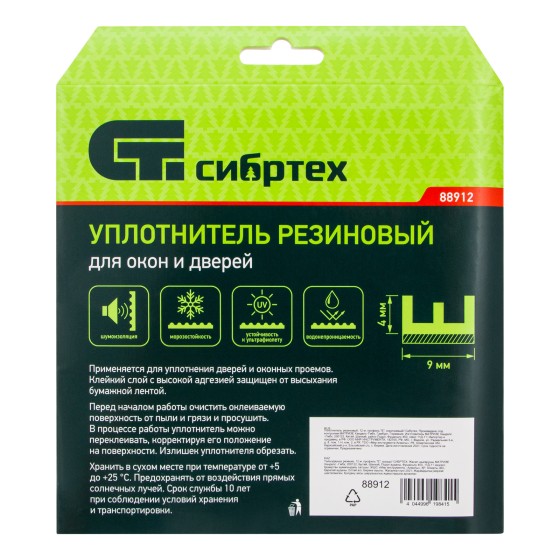Уплотнитель резиновый, 12 м, профиль Уплотнитель резиновый, 12 м, профиль