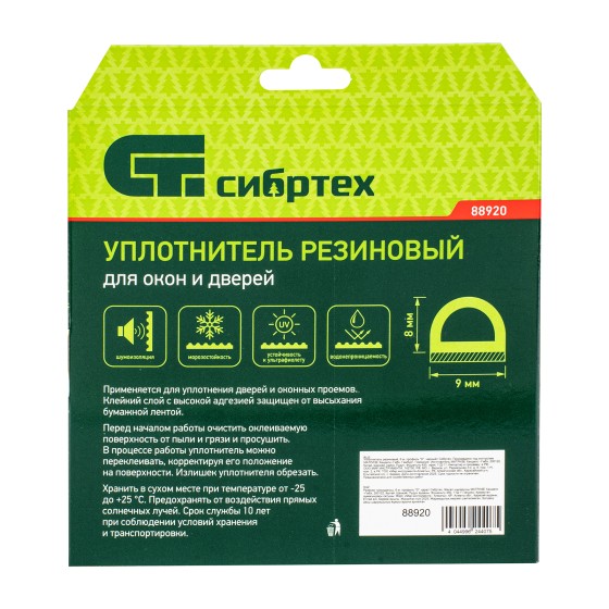 Уплотнитель резиновый, 6 м, профиль Уплотнитель резиновый, 6 м, профиль