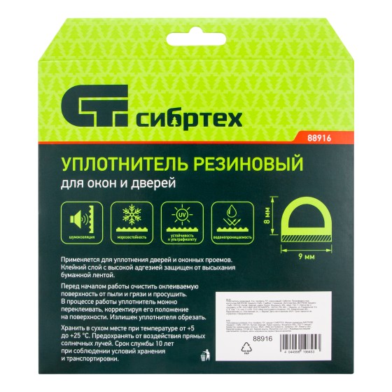 Уплотнитель резиновый, 6 м, профиль Уплотнитель резиновый, 6 м, профиль