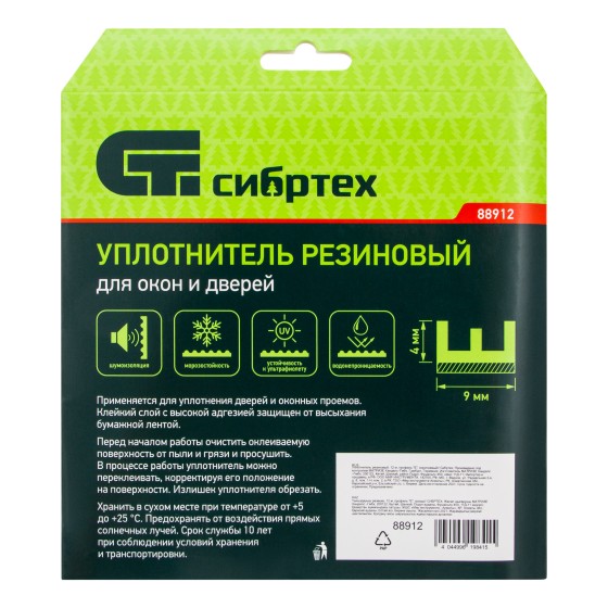 Уплотнитель резиновый, 12 м, профиль Уплотнитель резиновый, 12 м, профиль