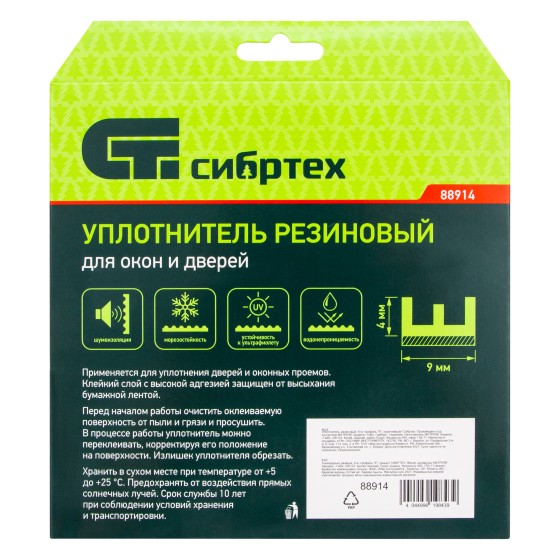 Уплотнитель резиновый, 6 м, профиль Уплотнитель резиновый, 6 м, профиль