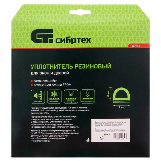 Уплотнитель резиновый, 24 м, профиль Уплотнитель резиновый, 24 м, профиль