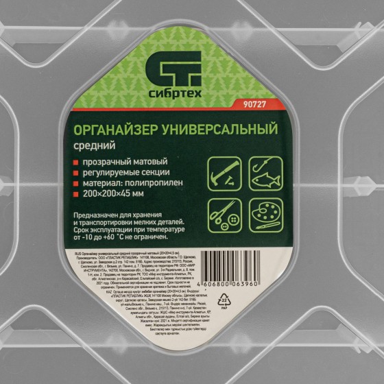 Органайзер универсальный средний, прозрачный матовый, 20 х 20 х 4.5 см Сибртех 90727 Органайзер универсальный средний, прозрачный матовый, 20 х 20 х 4.5 см Сибртех 90727