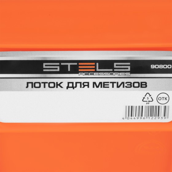 Лоток для метизов 16 х 11.5 х 7.5 см, пластик Россия Stels 90800