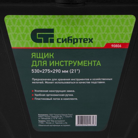 Ящик для инструмента, 530 х 275 х 290 мм, 21 Ящик для инструмента, 530 х 275 х 290 мм, 21