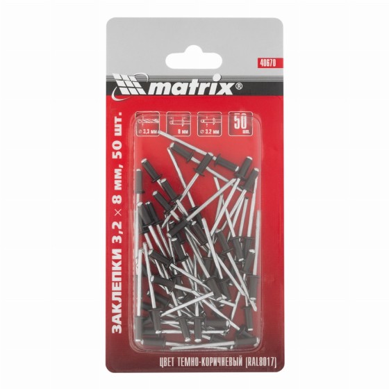 Заклепки 3.2 х 8 мм RAL 8017, темно-коричневые, 50 шт Matrix 40670