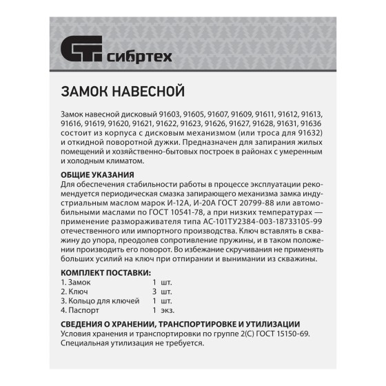 Замок навесной ЗН2-3.70 мм Сибртех 91605 Замок навесной ЗН2-3.70 мм Сибртех 91605