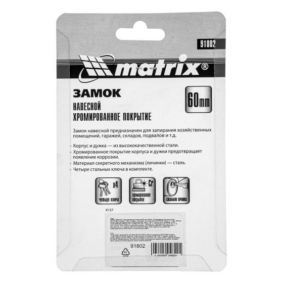Замок навесной, хромированное покрытие 60 мм Matrix 91802 Замок навесной, хромированное покрытие 60 мм Matrix 91802