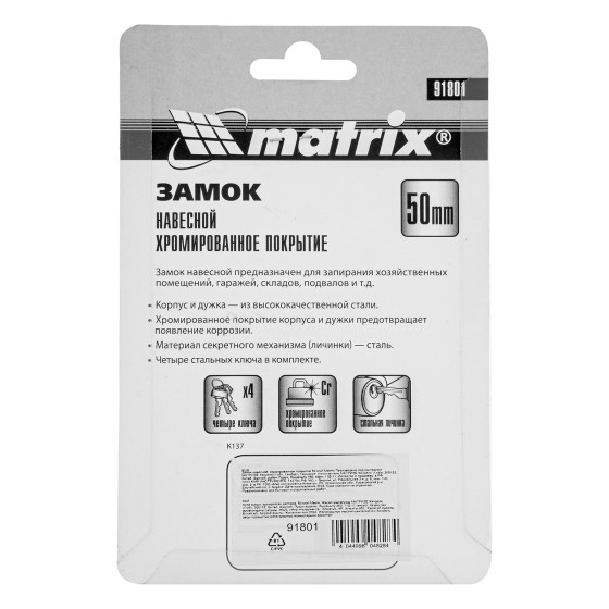 Замок навесной, хромированное покрытие 50 мм Matrix 91801 Замок навесной, хромированное покрытие 50 мм Matrix 91801