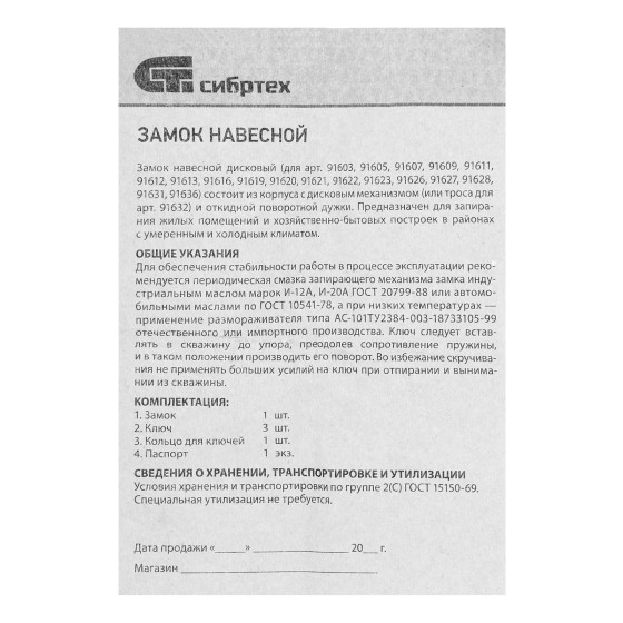Замок навесной велосипедный ЗН2-6-01, 50 мм Сибртех 91632