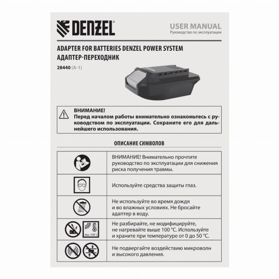 Адаптер-переходник для аккумуляторов Denzel Power System A-1 Denzel 28440
