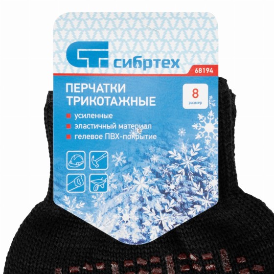 Перчатки трикотажные, акрил, усиленные, ПВХ-гель Протектор, цвет: чёрный, 10 класс Сибртех 68194 Перчатки трикотажные, акрил, усиленные, ПВХ-гель Протектор, цвет: чёрный, 10 класс Сибртех 68194