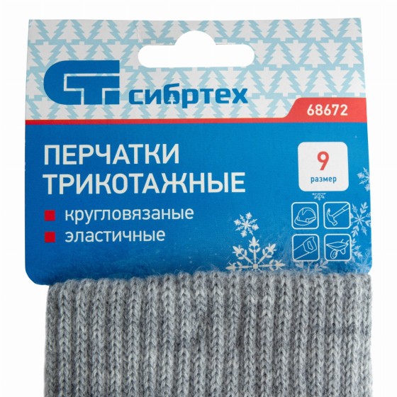 Перчатки трикотажные, акрил, серая туча, двойная манжета Сибртех 68672 Перчатки трикотажные, акрил, серая туча, двойная манжета Сибртех 68672