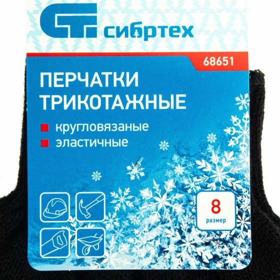 Перчатки трикотажные, акрил, черный, оверлок Сибртех 68651 Перчатки трикотажные, акрил, черный, оверлок Сибртех 68651