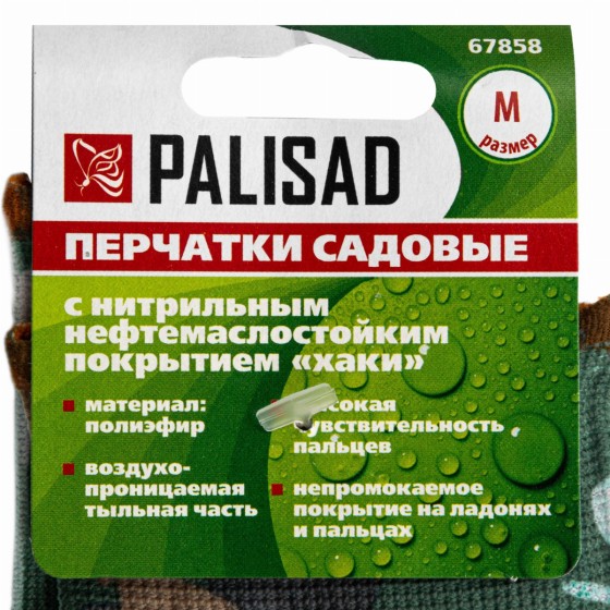Перчатки садовые из полиэстера с нитрильным обливом, хаки, М Palisad 67858
