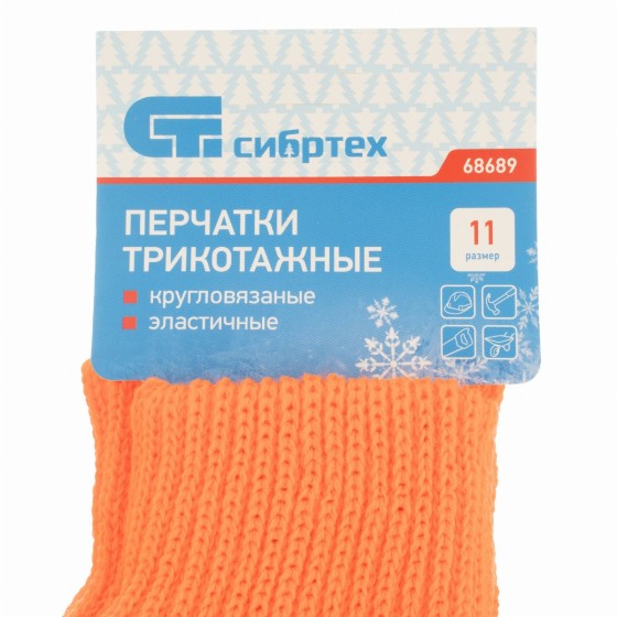 Перчатки трикотажные, акрил, двойные, оранжевый, двойная манжета Сибртех 68689 Перчатки трикотажные, акрил, двойные, оранжевый, двойная манжета Сибртех 68689