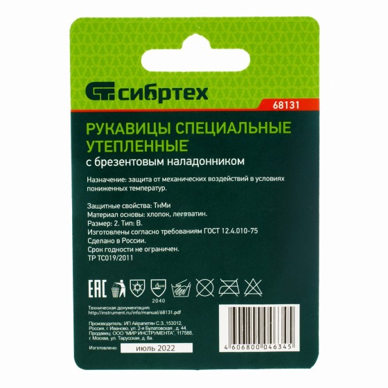 Рукавицы утепленные, двунитка с брезентовым наладонником, утеплитель ватин, 2 размер Сибртех 68131 Рукавицы утепленные, двунитка с брезентовым наладонником, утеплитель ватин, 2 размер Сибртех 68131